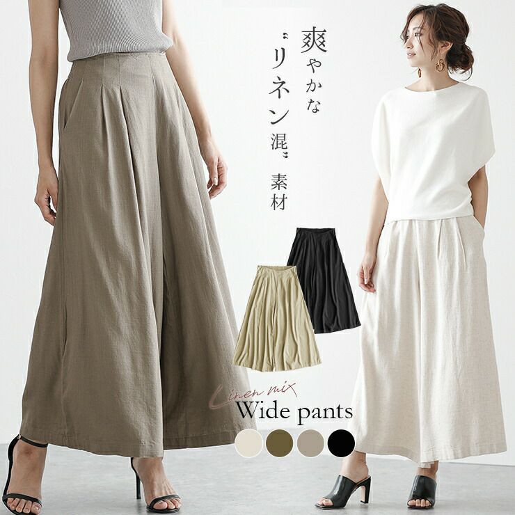 最終入荷 ラストチャンス ワイドパンツ ガウチョパンツ リネン混 レディース 楽ちん 麻混 ボトムス バックゴム 可愛い 大人 メール便 21春夏新作 L Xl Lgww Ag0103 即納 1 5営業日 送料無料 メ込2 La Gemme ラジェム 最終入荷 ラストチャンス ワイドパンツ ガウチョパンツ リネン混 レディース 楽ちん 麻混 ボトムス バックゴム 可愛い 大人 メール便 21春夏新作 L Xl Lgww Ag0103 即納 1 5営業日 送料無料 メ込2 La Gemme ラジェム