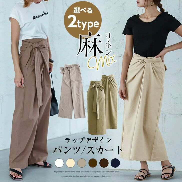 訳あり 奇跡の再販！】ラップワイドパンツ リネン混 レディース 麻混 パンツ