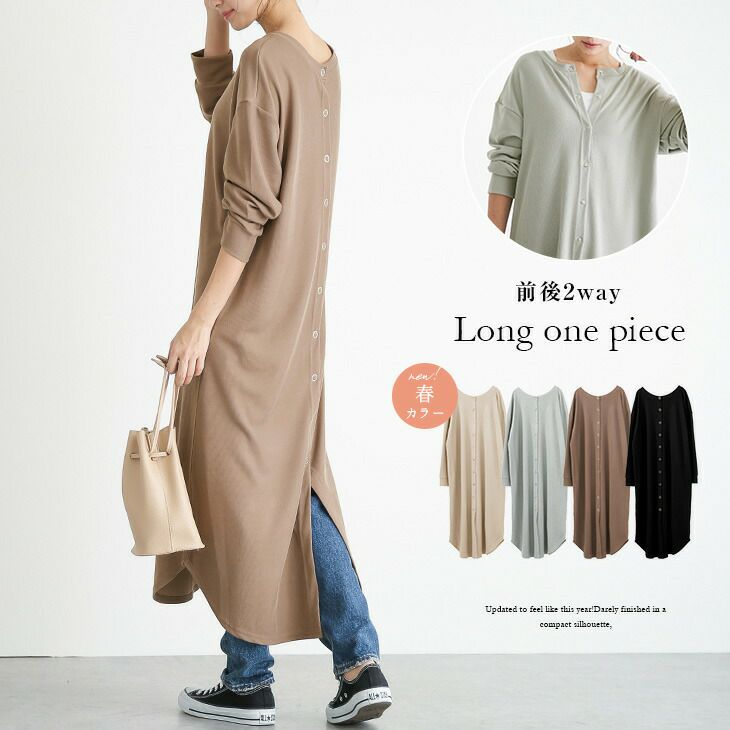 2way ワンピース ロング ロングワンピース カーディガンワンピース カーディガン ロングカーデ 羽織 長袖 ワンピ レディース ゆったり 暖色 前後 シンプル カジュアル 21春夏 Lgww At2405 即納 1 5営業日 送料無料 メ込2 La Gemme ラジェム