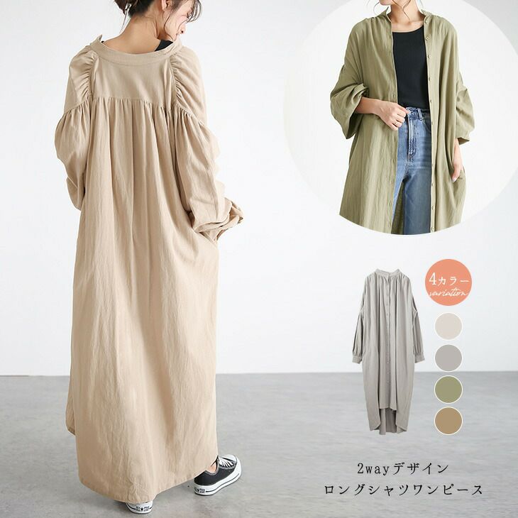 2way シャツワンピース ロング ロングシャツ ロングワンピース ワンピース カジュアル バックギャザー 大人 レディース マキシ ロング 21春夏 フリー Lgww At2602 即納 1 5営業日 送料無料 メ込 La Gemme ラジェム 2way シャツワンピース ロング ロングシャツ ロングワンピース ワンピース カジュアル バックギャザー 大人 レディース マキシ ロング 21春夏 フリー Lgww At2602 即納 1 5営業日 送料無料 メ込 La Gemme ラジェム