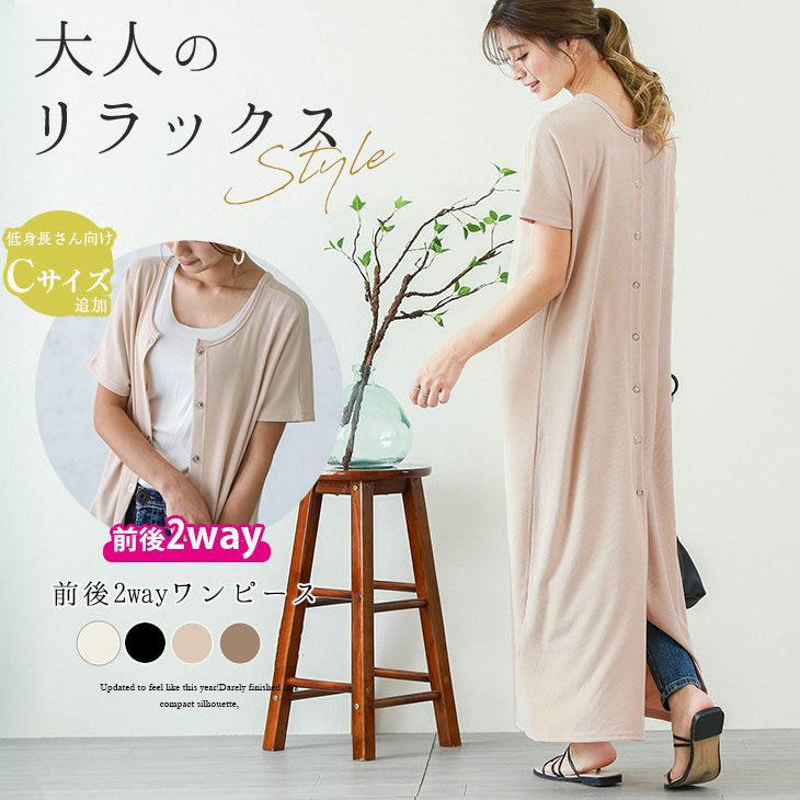 最終入荷 ラストチャンス Cサイズ追加 2way ロングワンピース ワンピース レディース マキシ ロング 半袖 羽織 カーディガン 無地 ゆったり 楽ちん おしゃれ ブラック メール便 21春夏新作 フリー Lgww At3424 即納 1 5営業日 送料無料 メ込2 La 最終入荷 ラストチャンス Cサイズ追加 2way ロングワンピース ワンピース レディース マキシ ロング 半袖 羽織 カーディガン 無地 ゆったり 楽ちん おしゃれ ブラック メール便 21春夏新作 フリー Lgww At3424 即納 1 5営業日 送料無料 メ込2 La
