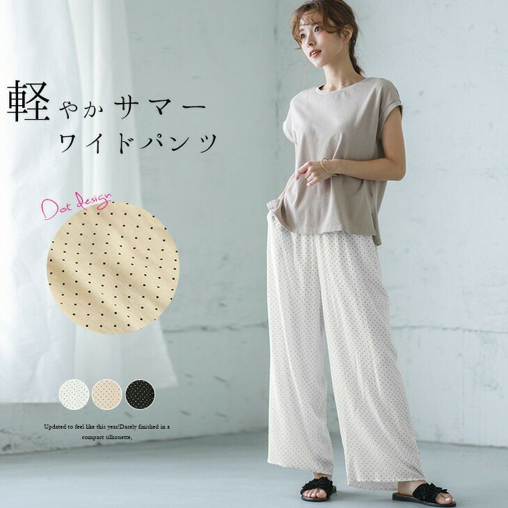 最終入荷 ラストチャンス ワイドパンツ レディース 夏 ドット 楽ちん ガウチョパンツ ウエストゴム リラックスパンツ ロング ボトムス おしゃれ 可愛い ブラック ホワイト メール便 21春夏新作 フリー Lgww At3065 即納 1 5営業日 送料無料 メ込2 La