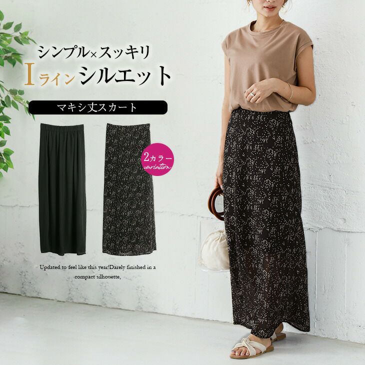 奇跡の再販 Iライン ロングスカート スカート レディース 夏 マキシ丈 ロング タイト 透け感 シフォン 無地 ハート柄 大人 ボトムス 楽ちん おしゃれ 可愛い ブラック メール便 21春夏新作 M L Lgww At3385 即納 1 5営業日 送料無料 メ込 La Gemme