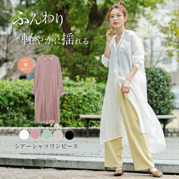 シアー シャツワンピース ワンピース レディース シャツ ロング丈 シャツワンピ 羽織 透け感 サイドスリット 体型カバー おしゃれ トレンド ブラック ホワイト メール便 21春夏新作 フリー Lgww At4173 即納 1 5営業日 送料無料 メ込 La Gemme ラジェム