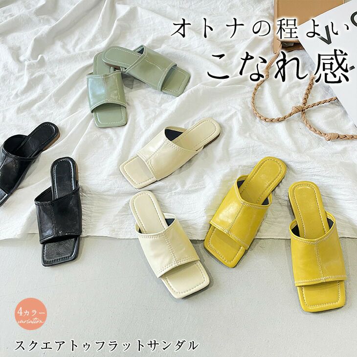 スクエアトゥ フラットサンダル レディース 痛くない ぺたんこ ミュール かかとなし オフィスサンダル シンプル 歩きやすい ビーチサンダル リゾート 靴 シューズ 楽ちん メール便 21春夏新作 35 36 37 38 39 40 Lgww At2139 即納 1 5営業日 送料無料 メ込 スクエアトゥ フラットサンダル レディース 痛くない ぺたんこ ミュール かかとなし オフィスサンダル シンプル 歩きやすい ビーチサンダル リゾート 靴 シューズ 楽ちん メール便 21春夏新作 35 36 37 38 39 40 Lgww At2139 即納 1 5営業日 送料無料 メ込