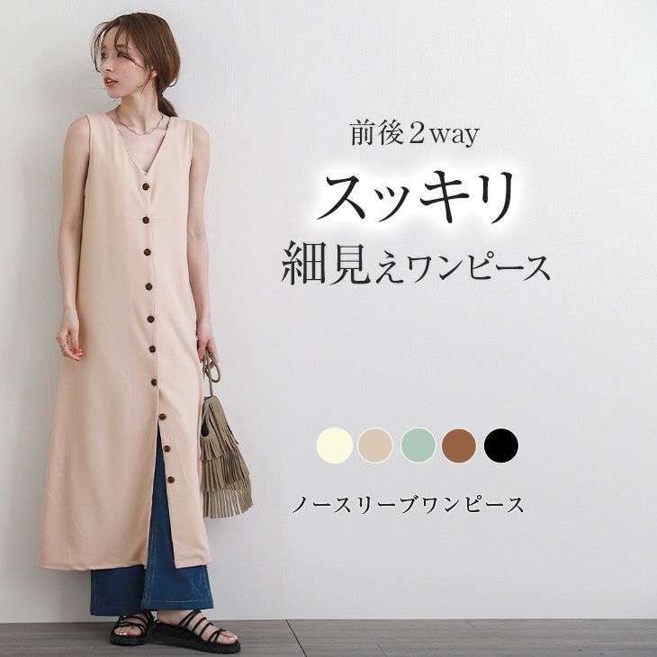 前後2way ノースリーブ ワンピース レディース マキシ丈 ロング丈 レイヤード フロントボタン Vネック ジレ 羽織 大人 ナチュラル ゆったり 可愛い ブラック メール便 21春夏新作 フリー Lgww At4515 即納 1 5営業日 送料無料 圧縮発送 メ込 La Gemme 前後2way ノースリーブ ワンピース レディース マキシ丈 ロング丈 レイヤード フロントボタン Vネック ジレ 羽織 大人 ナチュラル ゆったり 可愛い ブラック メール便 21春夏新作 フリー Lgww At4515 即納 1 5営業日 送料無料 圧縮発送 メ込 La Gemme