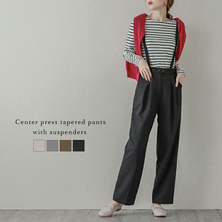 テーパードパンツ センタープレス サスペンダー付 タック加工