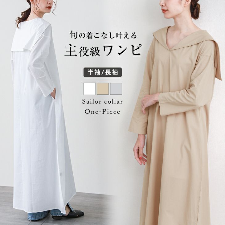 最終入荷！ラストチャンス！】 セーラーカラー ワンピース レディース  