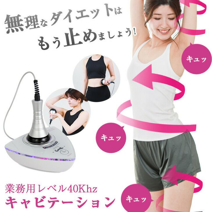業務用40Kキャビテーション&ダイエットお家エステ （家庭・業務用 