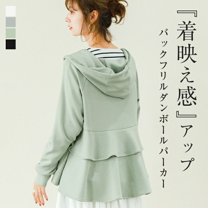 バックフリルパーカー ジップアップ パーカー レディース 長袖