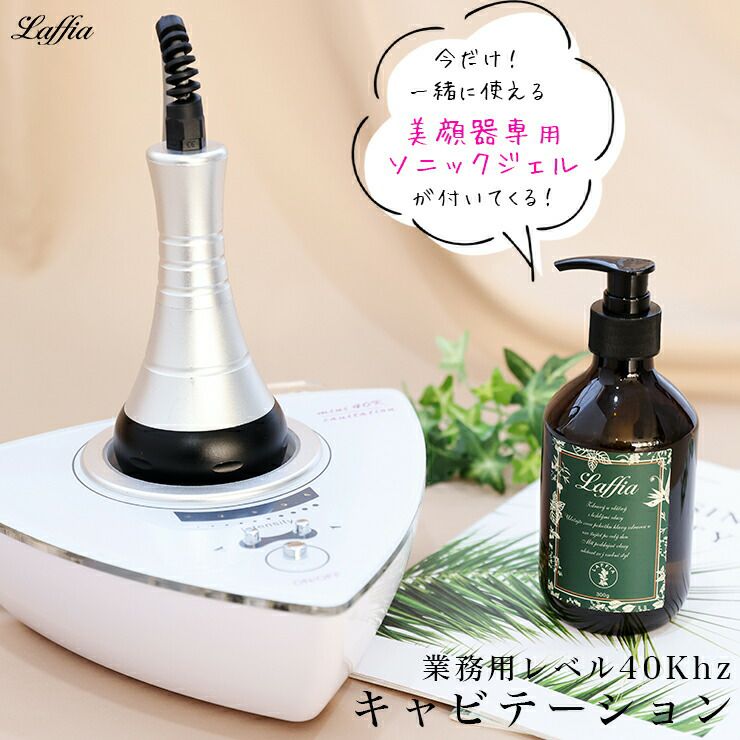 業務用キャビテーション（未使用、ジェル付けます） 怖かっ 