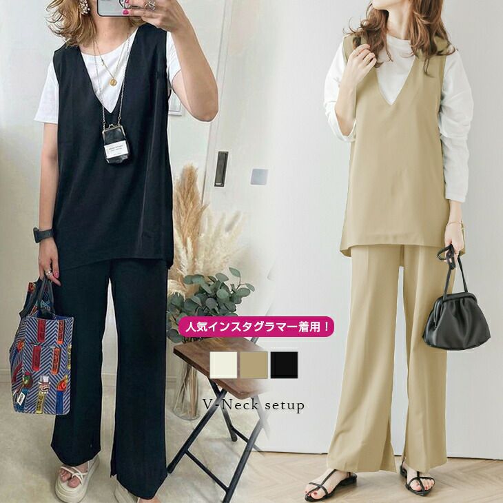 Vネック セットアップ ベスト ジレ パンツ ナチュラルカラー セット 