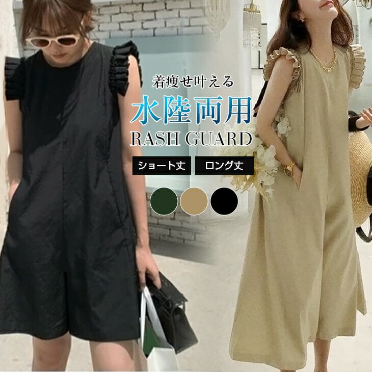 ♥️メゾンドドルチェ♥️水着ラッシュオールインワン新品♥️水陸両用 春夏半額SALE対象】 ラッシュガード オールインワン 水陸両用