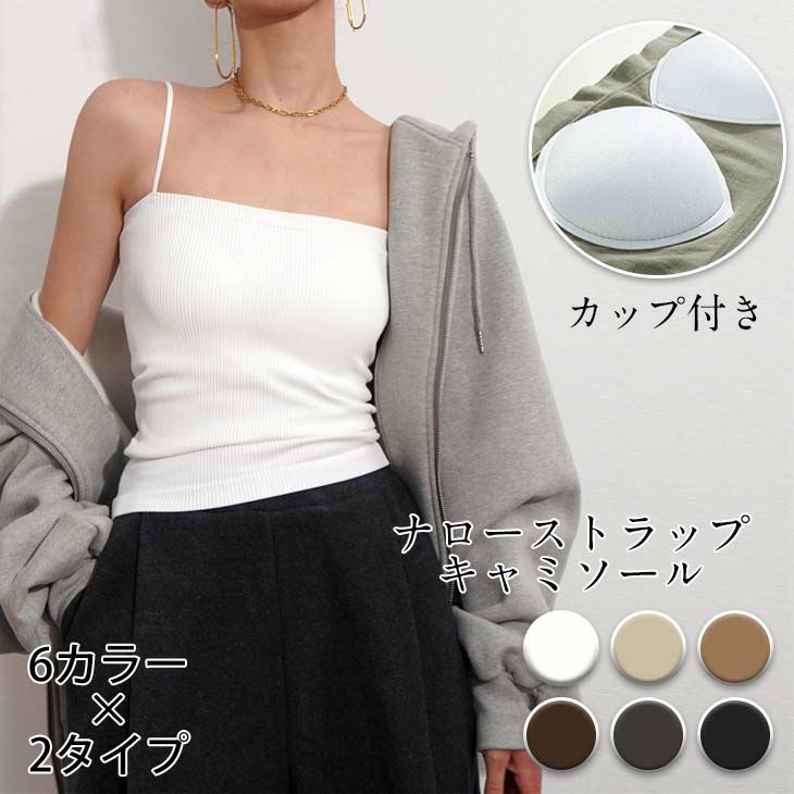 まなら　リブロングパンツ　リブカップ付きキャミソール　２点　おまとめ売り 楽天市場】【土日祝日即日配送】天衣無縫 リブ カップ付き