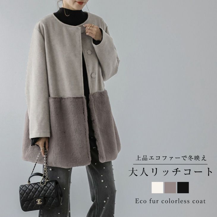 AMELY by La-gemme］ハーフコート アウター 異素材切り替え ドッキング 