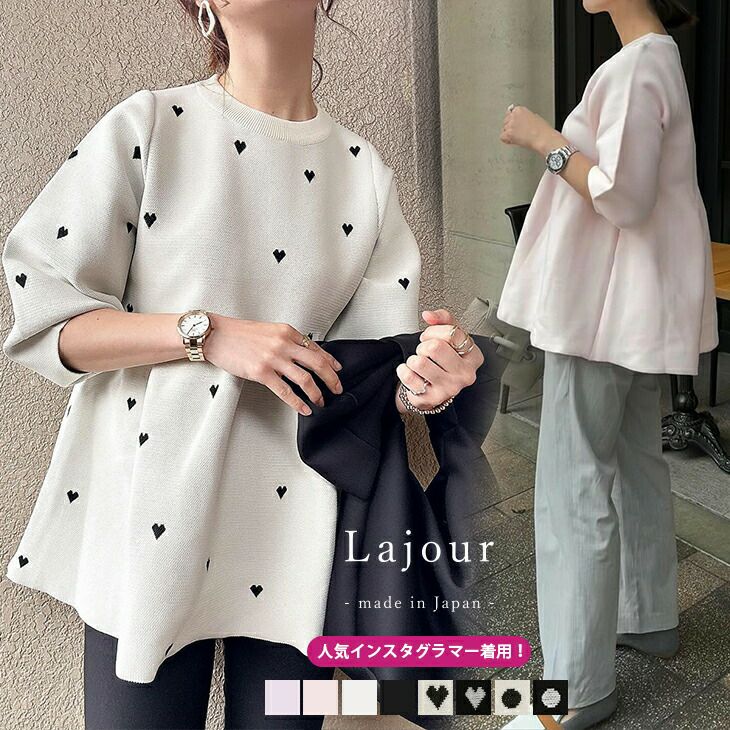 クーポン利用で35%OFF】 Lajour made in Japan ラジュール トップス ニット ペプラム プルオーバー ハート ドット  シーズンレス 着映え ラウンドネック レディース おすすめ フリーサイズ 半袖  2024春夏新作【laj-021】【即納：1-5営業日】【送料無料】60込 | La-gemme ...