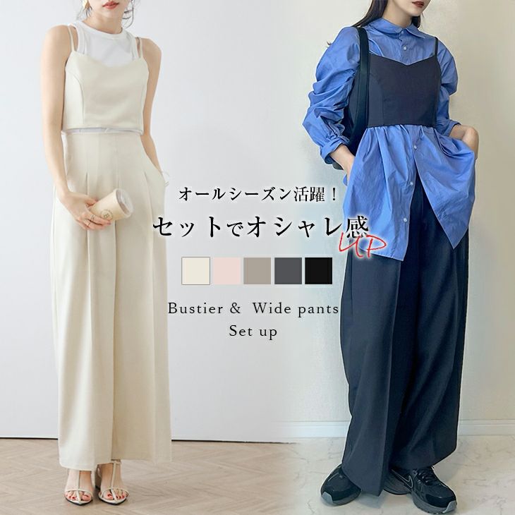 夏半額SALE対象】 ビスチェ セットアップ 2点セット ワイドパンツ ハイ 