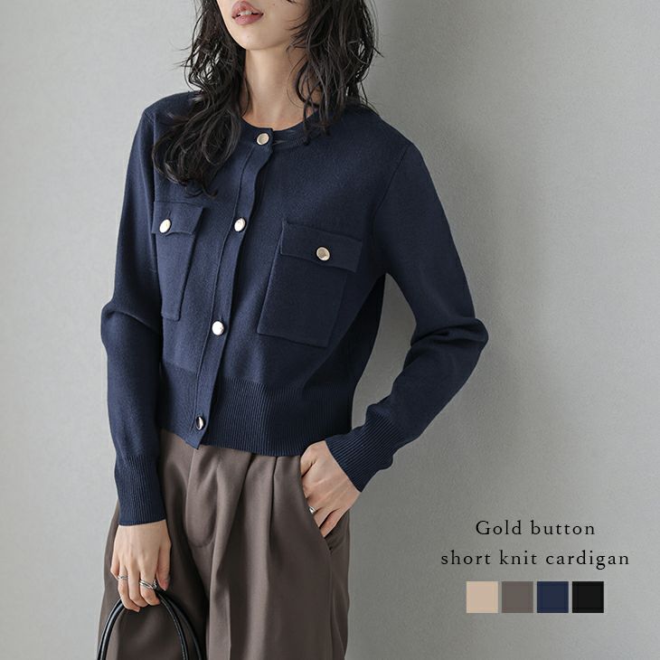 AMELY by La-gemme］ニットカーディガン ゴールド 金ボタン クルー